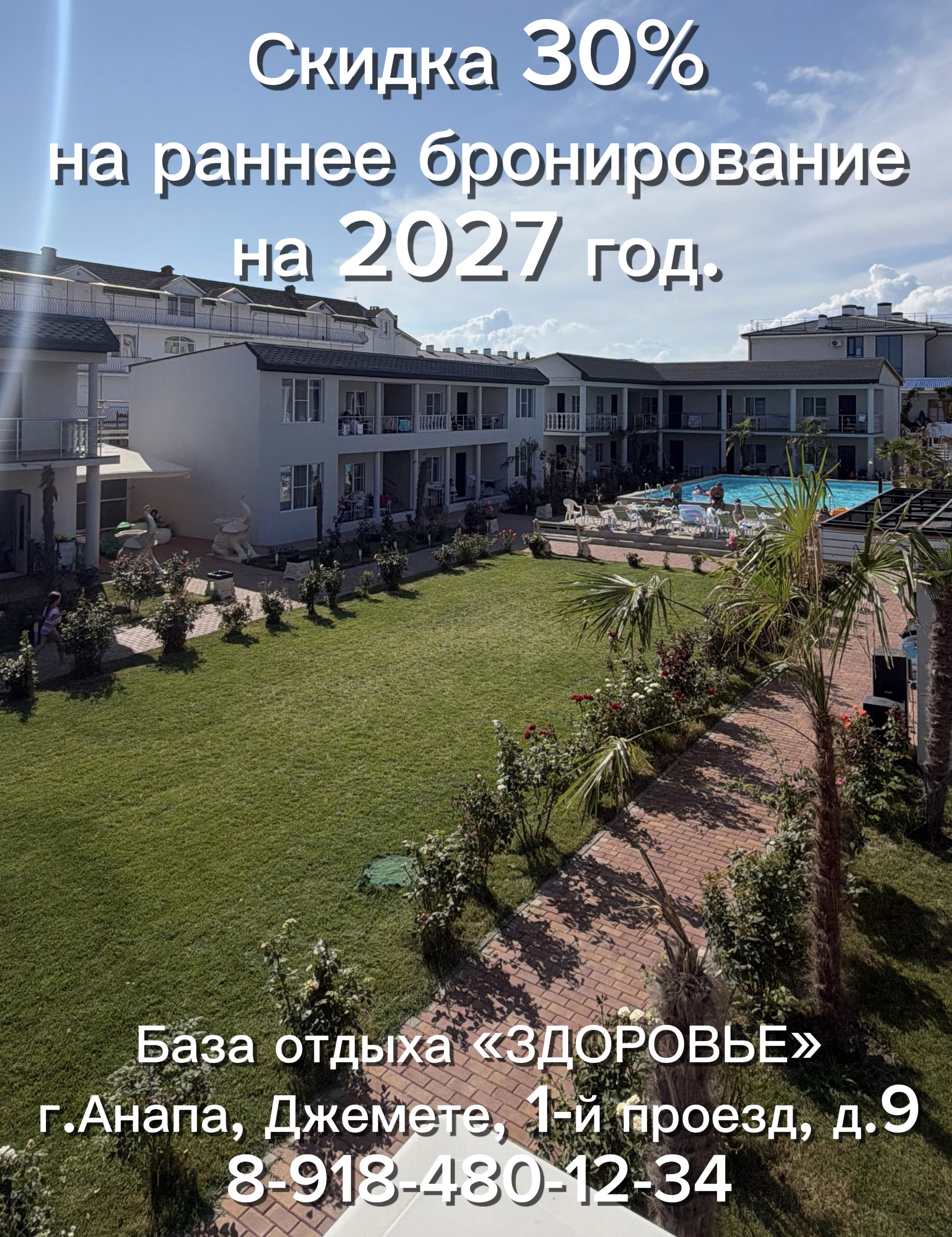 СКИДКА 30% на бронирование